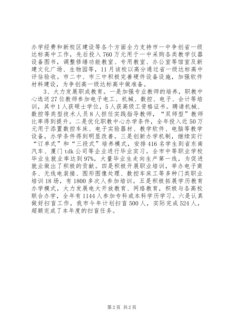 教育局年底教育工作报告及XX年计划范文_第2页