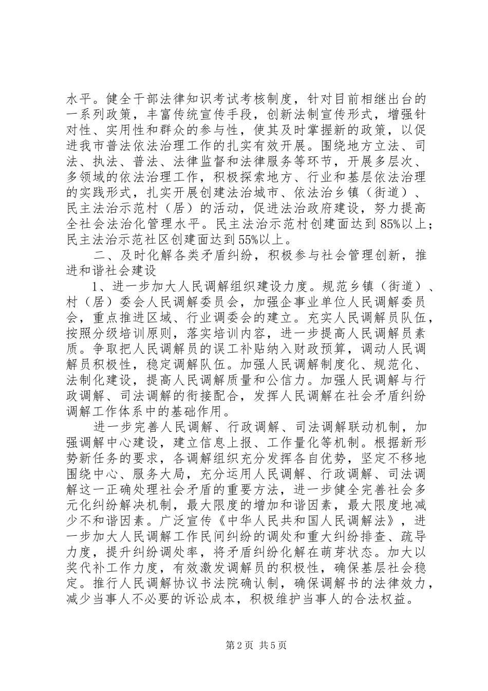 市委机关司法行政工作计划范文_第2页