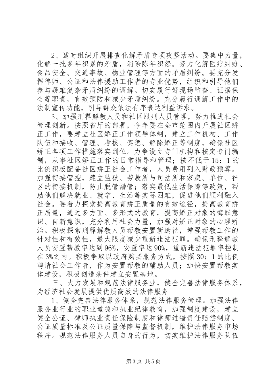市委机关司法行政工作计划范文_第3页