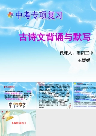 古诗文背诵与默写课件