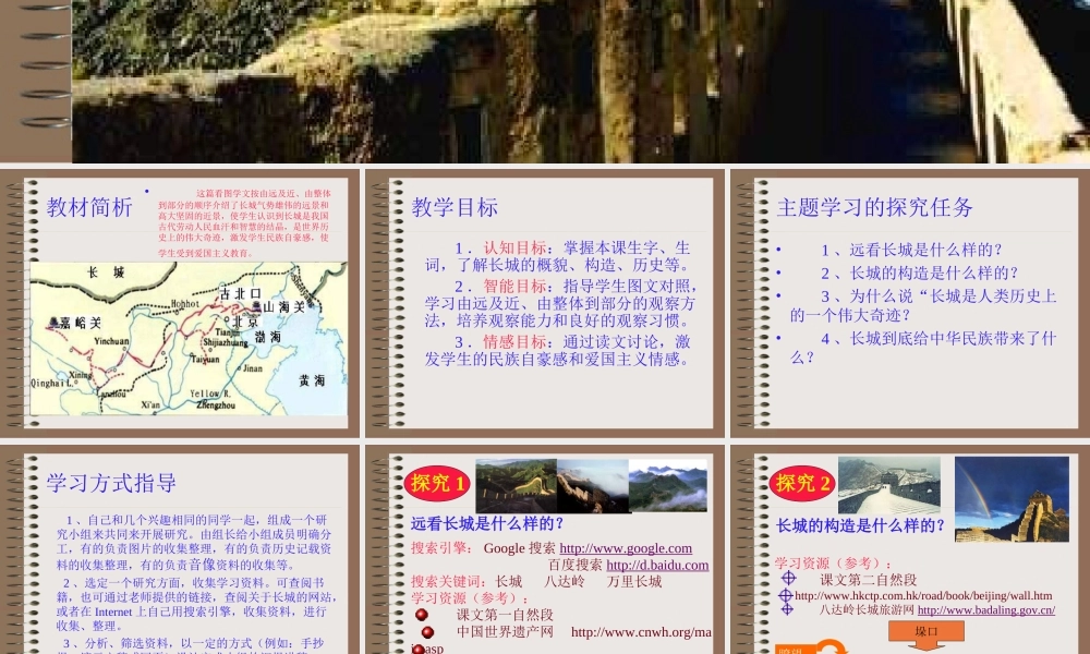 小学四年级上册语文第十七课《长城》PPT课件