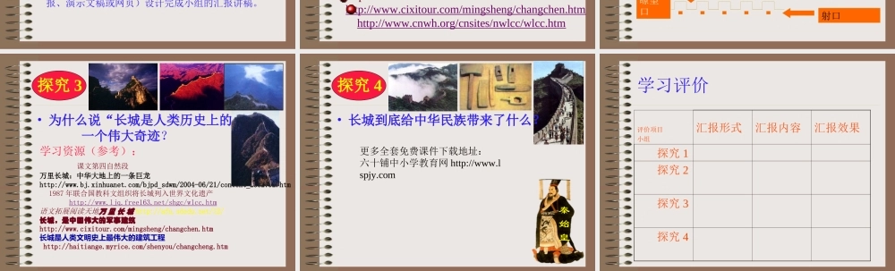 小学四年级上册语文第十七课《长城》PPT课件