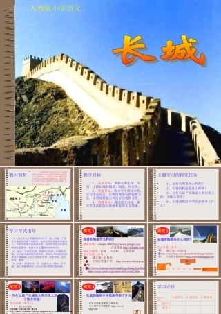 小学四年级上册语文第十七课《长城》PPT课件