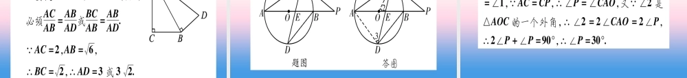 九年级数学下册 双休滚动作业(四)(2712 2722)课堂导练课件(含中考真题)(新版)新人教版 课件