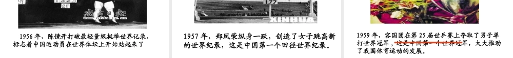 八年级历史下册 第百花齐放 推陈出新)人教新课标版 课件