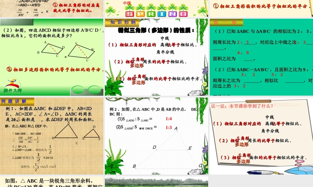 九年级数学下册 2723相似三角形的周长比与面积比精品课件 人教新课标版 课件