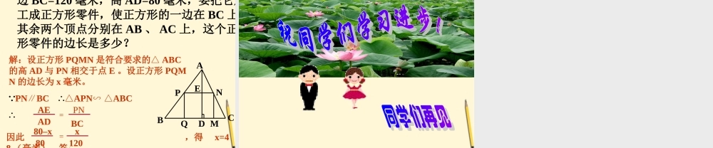 九年级数学下册 2723相似三角形的周长比与面积比精品课件 人教新课标版 课件