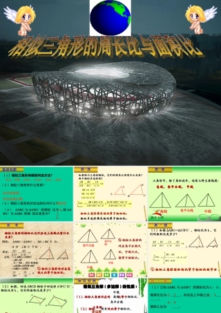 九年级数学下册 2723相似三角形的周长比与面积比精品课件 人教新课标版 课件