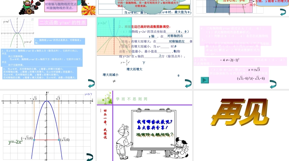 九年级数学 二次函数y=ax2的图像及性质 课件