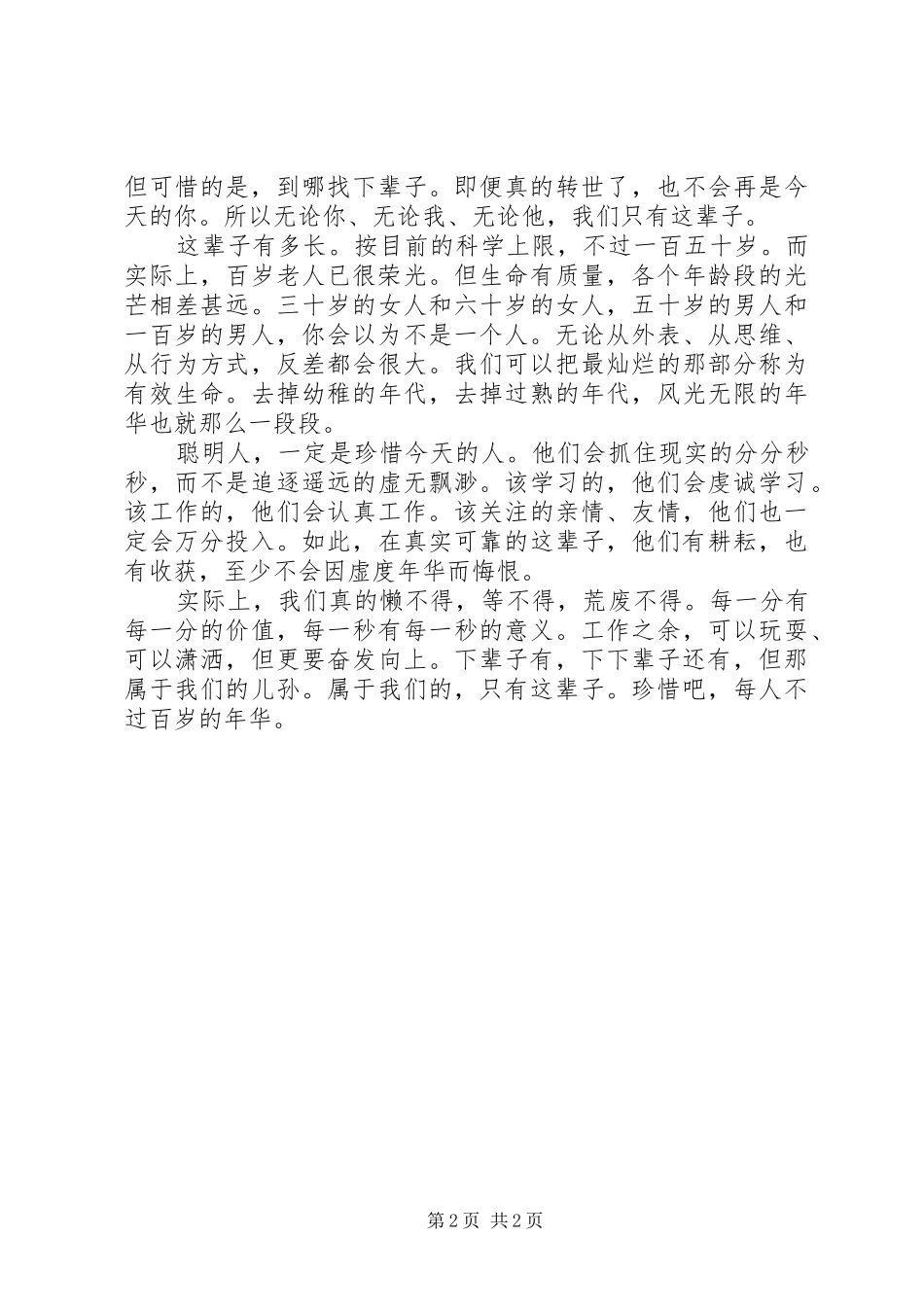 励志演讲稿：我们只有这辈子_第2页