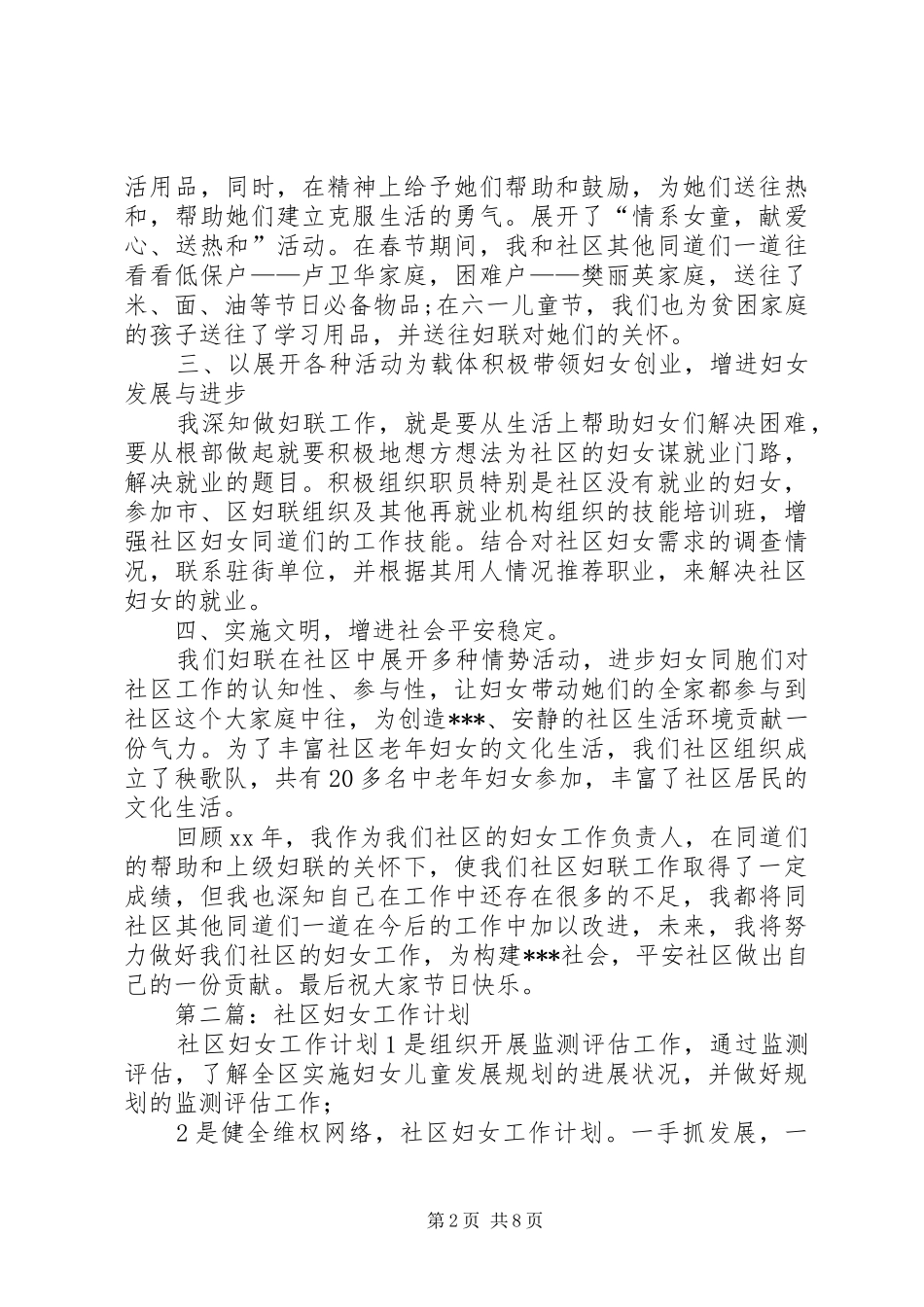第一篇：社区妇女工作发言稿_第2页