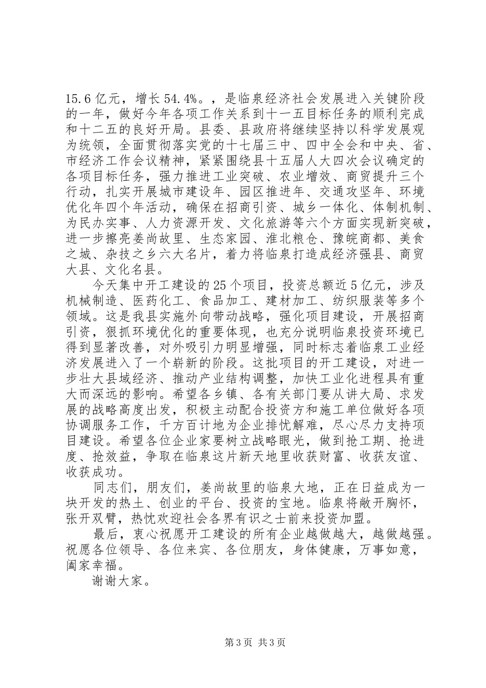 开工奠基仪式上的领导讲话_第3页