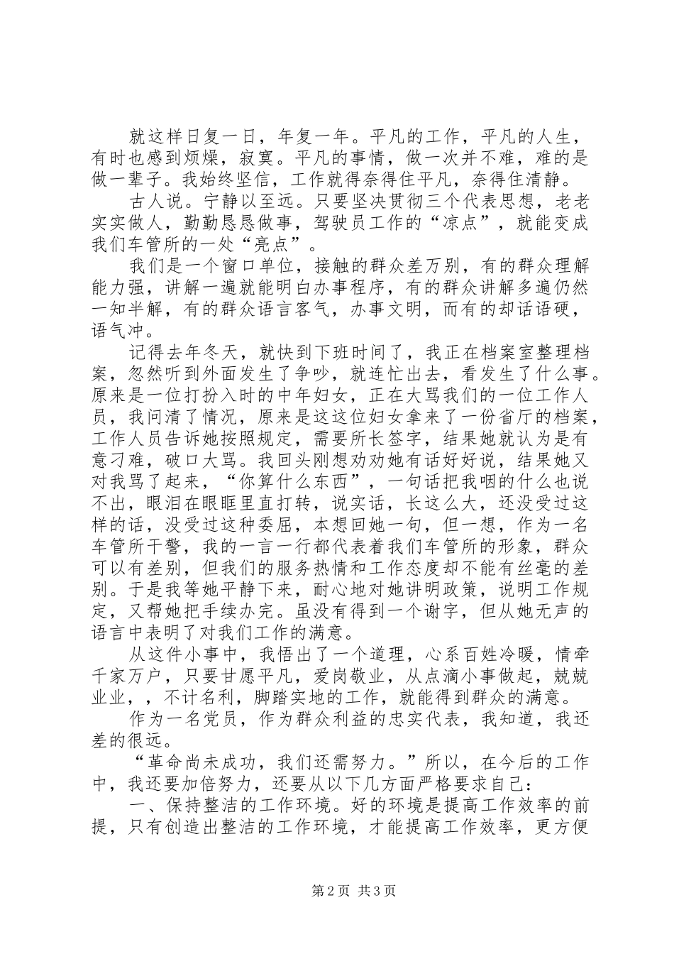 档案员演讲稿平凡与我同行_第2页