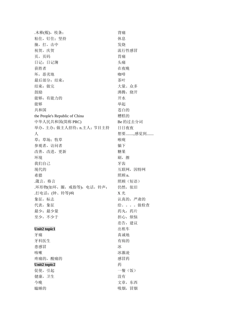 仁爱英语八年级上册单词表(只有中文)_第3页