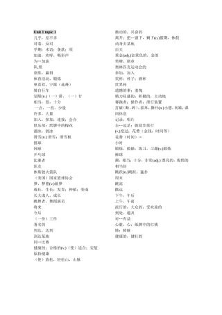 仁爱英语八年级上册单词表(只有中文)