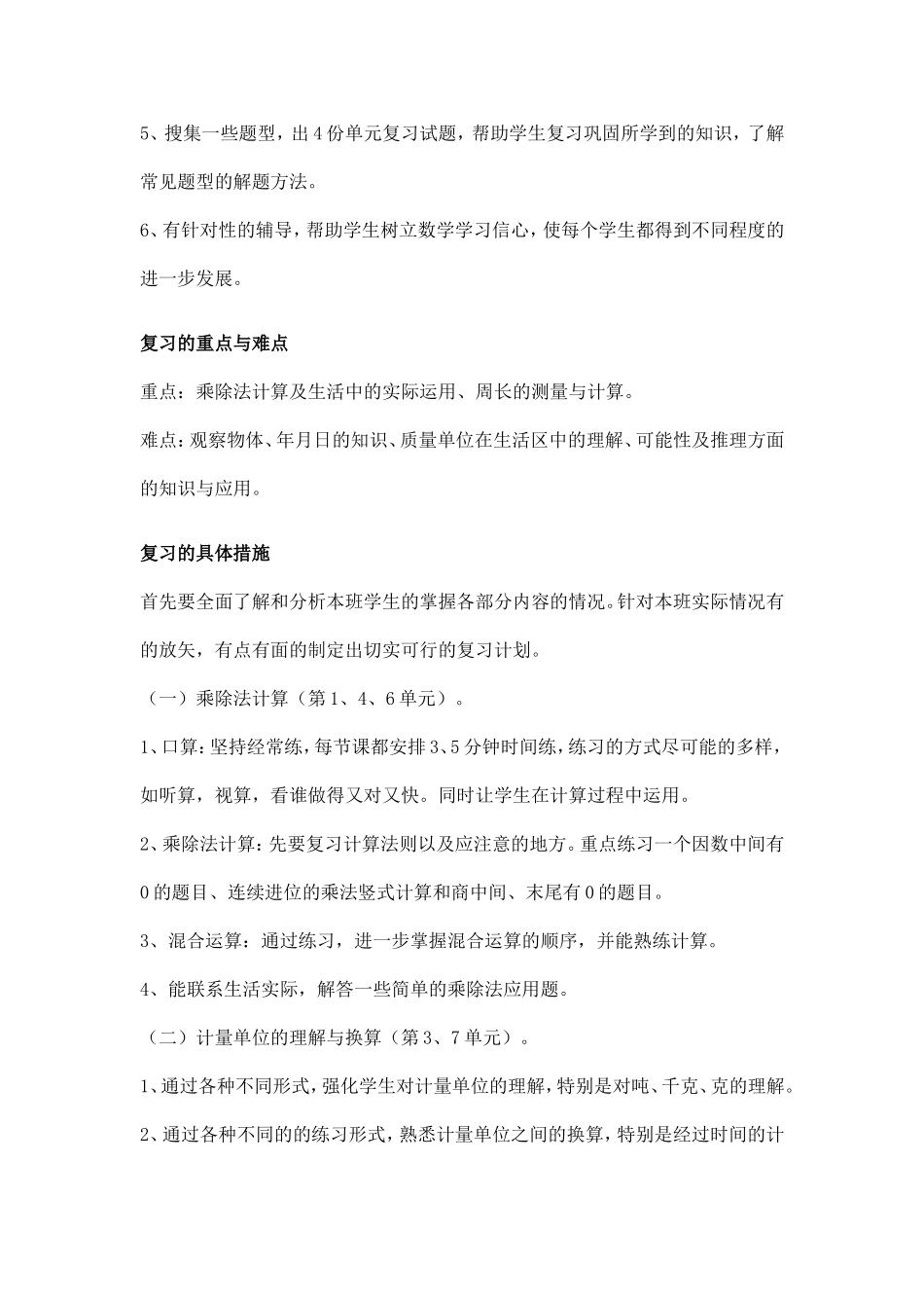 三年级数学第五册期末复习教案_第2页