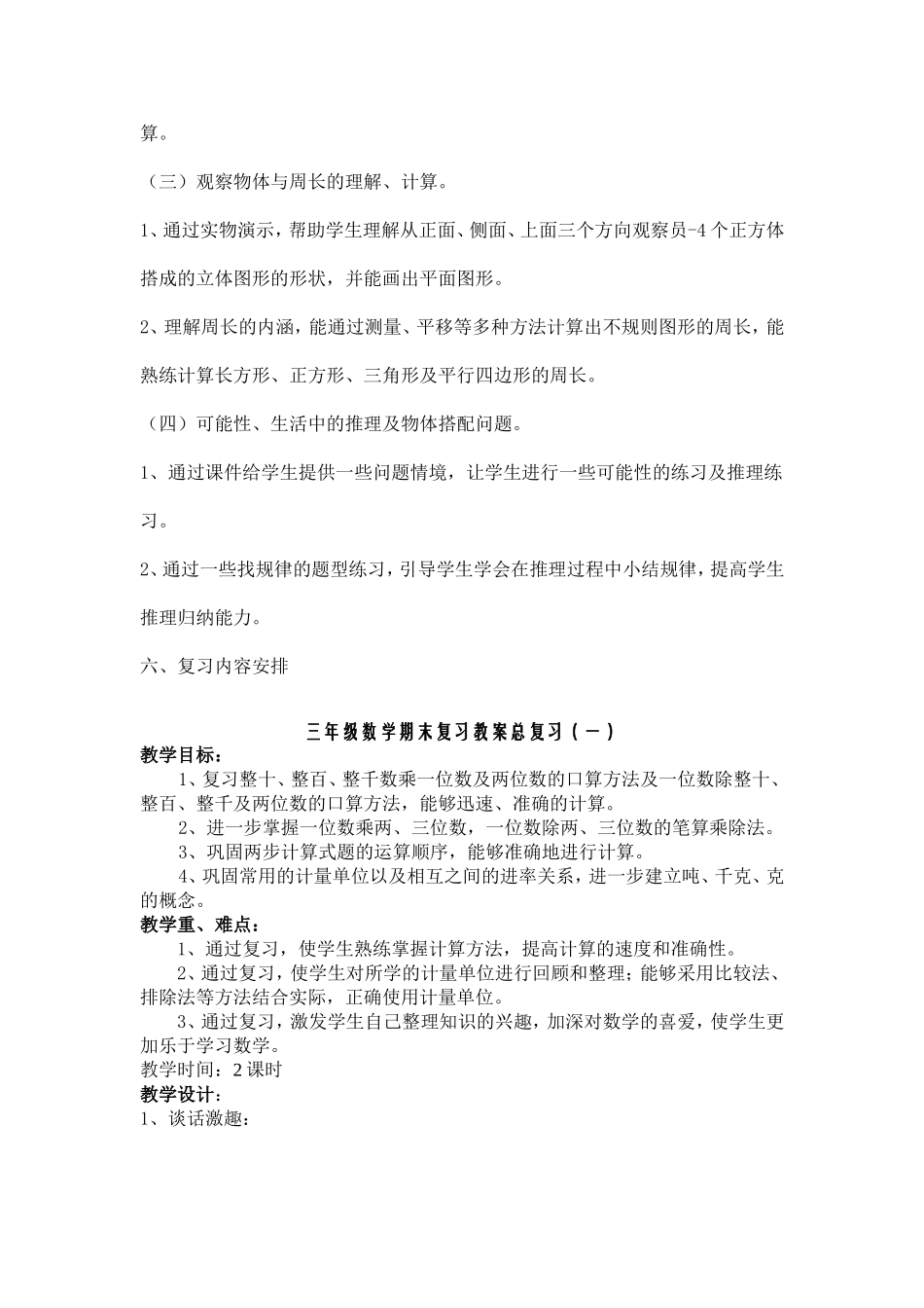 三年级数学第五册期末复习教案_第3页