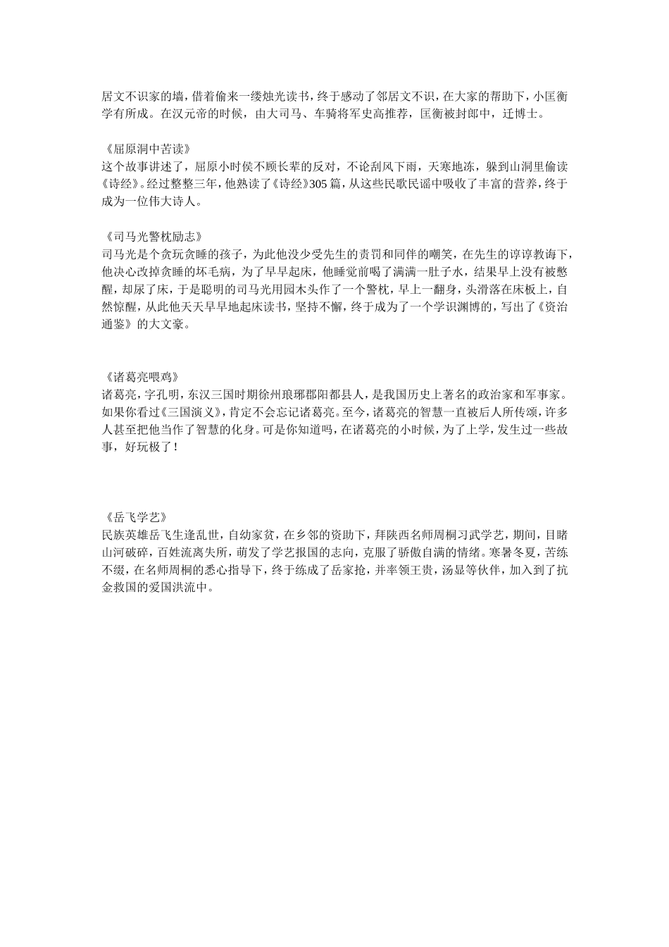 古代名人励志奋斗的故_第2页