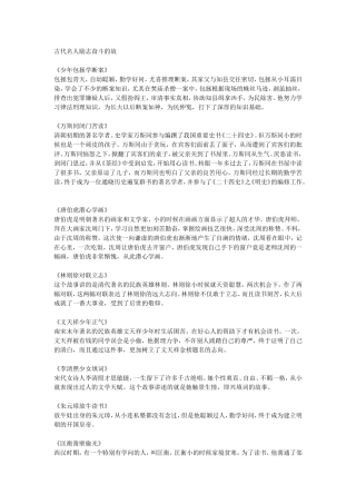 古代名人励志奋斗的故