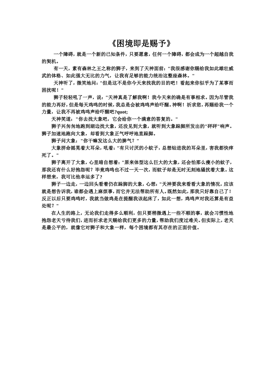 《困境即是赐予》_第1页