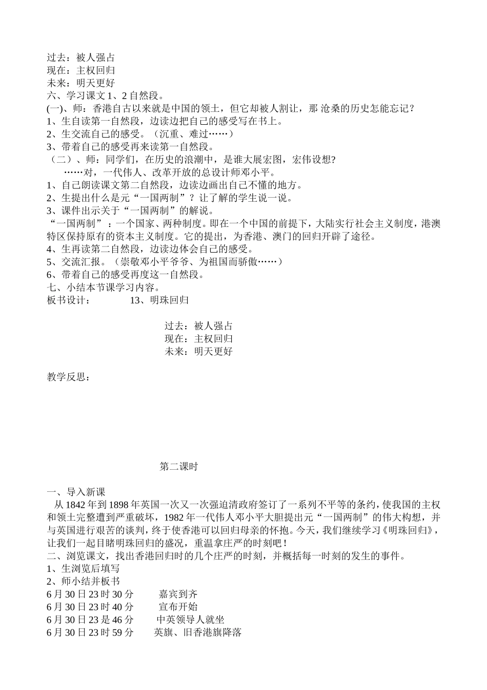 五下语13、明珠回归_第2页