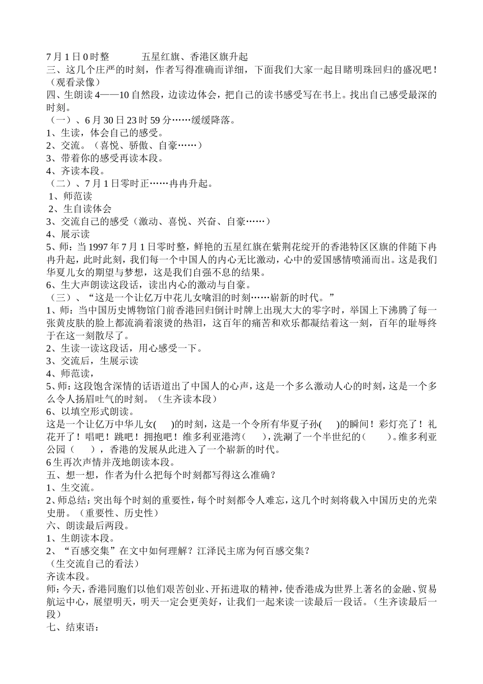五下语13、明珠回归_第3页