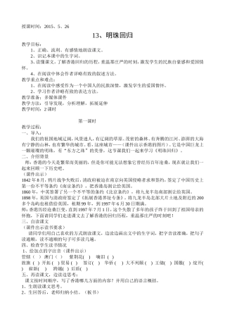 五下语13、明珠回归