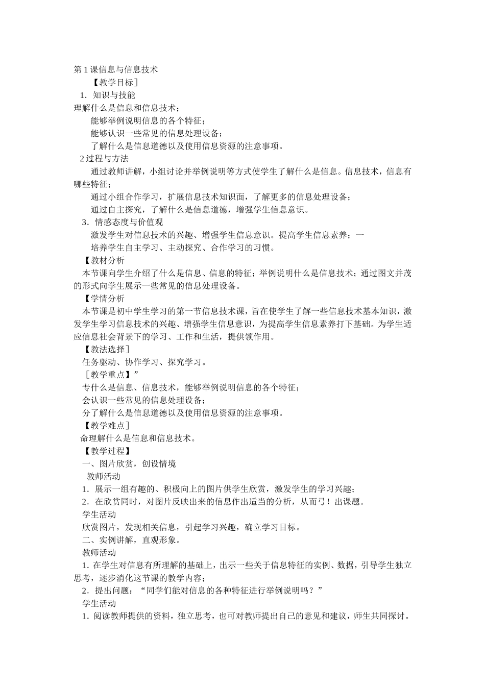 七年信息技术教案(全册）_第1页