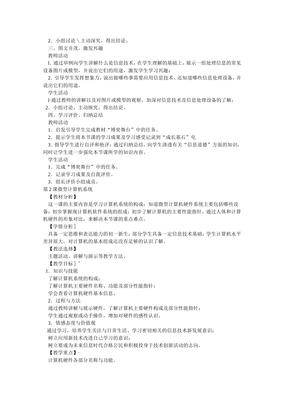 七年信息技术教案(全册）_第2页
