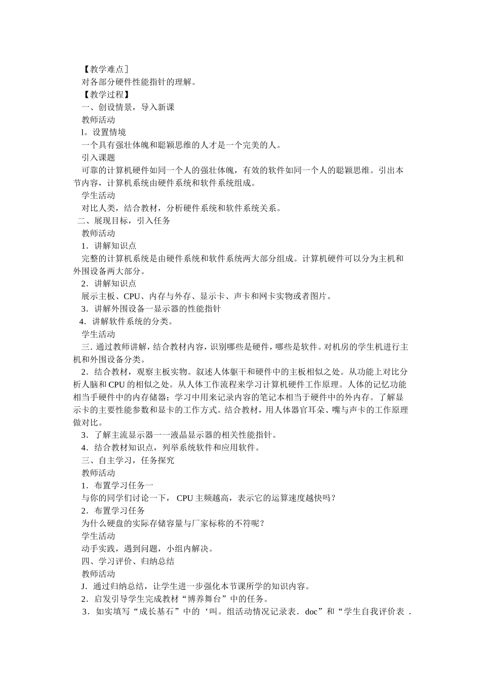 七年信息技术教案(全册）_第3页