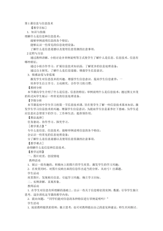 七年信息技术教案(全册）