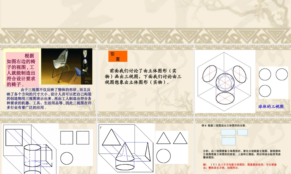 《三视图》第2课时参考课件
