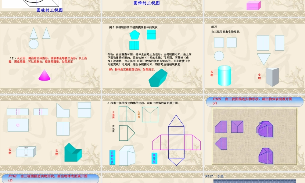 《三视图》第2课时参考课件