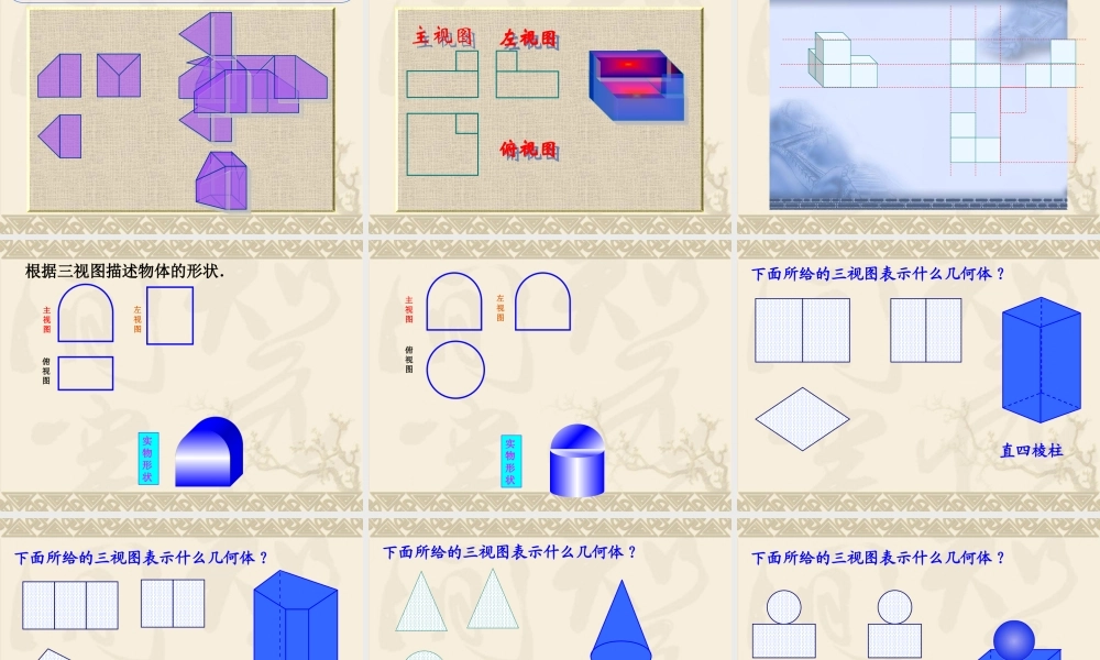 《三视图》第2课时参考课件