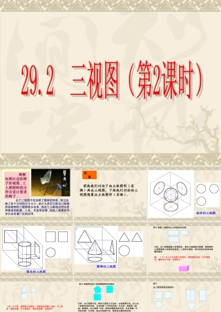 《三视图》第2课时参考课件