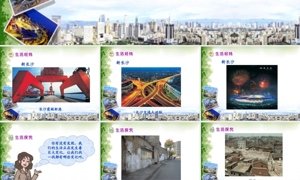 《我家门前新事多》教学课件