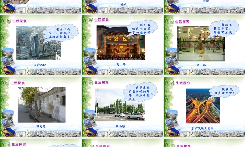 《我家门前新事多》教学课件