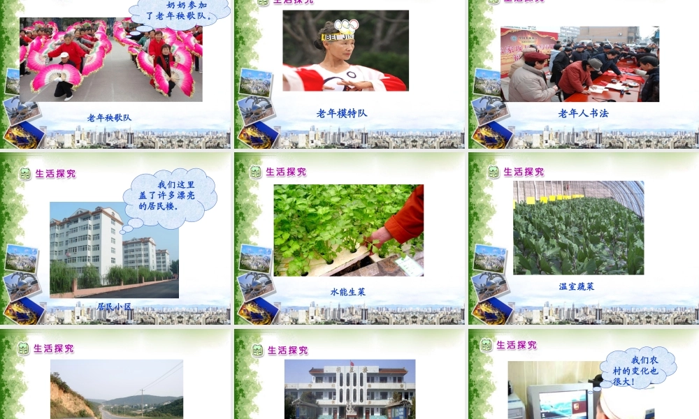 《我家门前新事多》教学课件