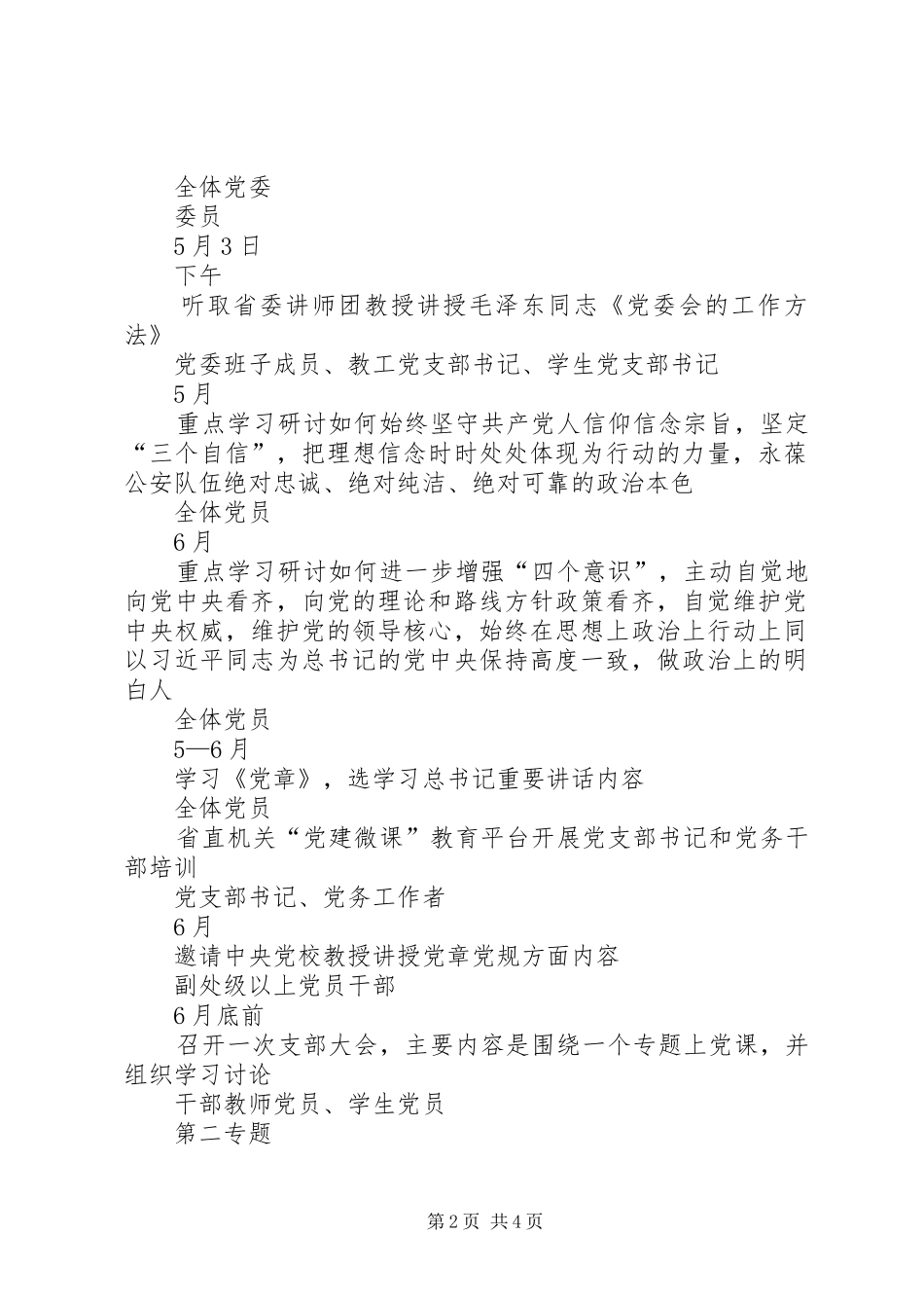 学院“两学一做”学习教育计划安排序时进度表_第2页