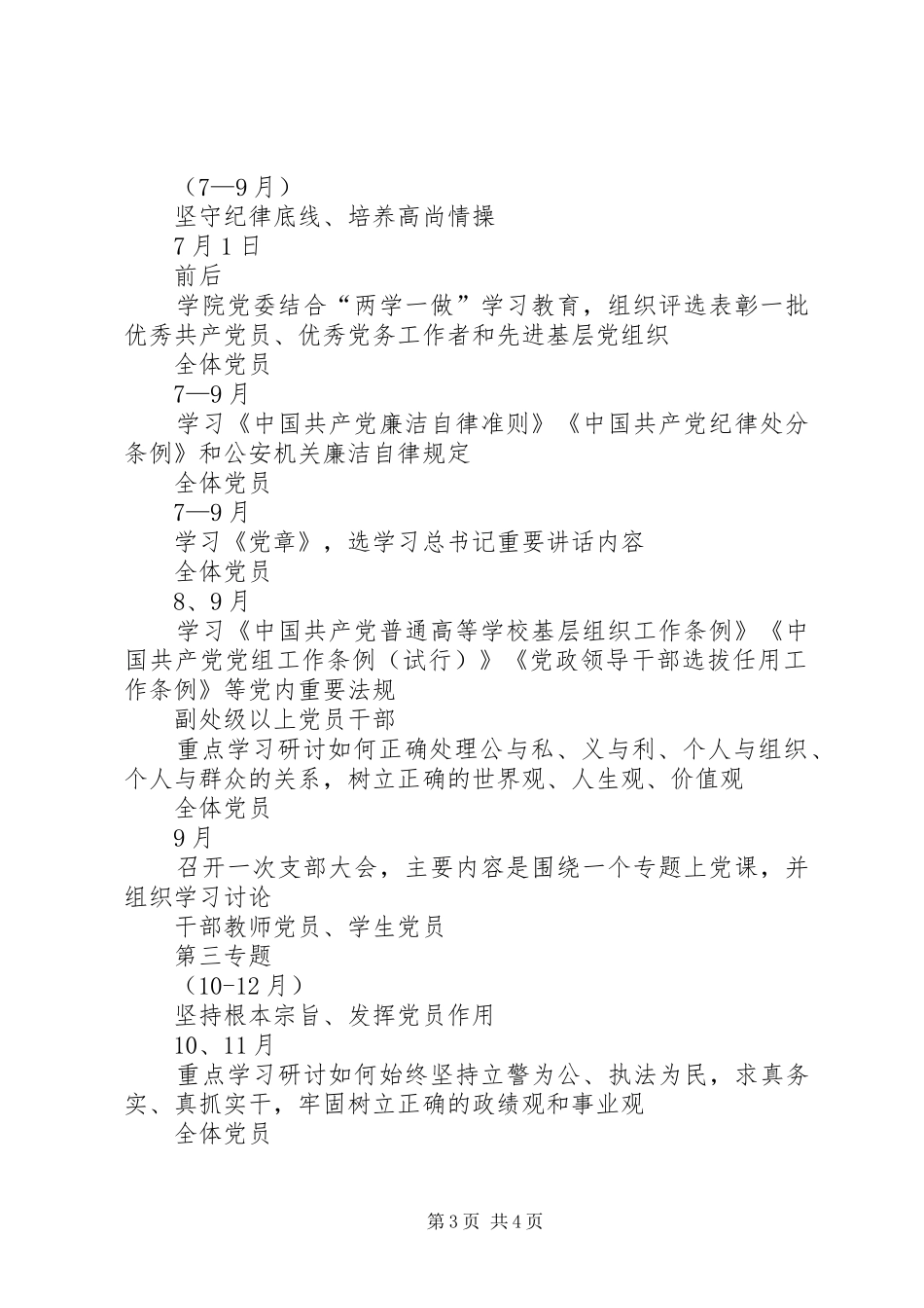 学院“两学一做”学习教育计划安排序时进度表_第3页