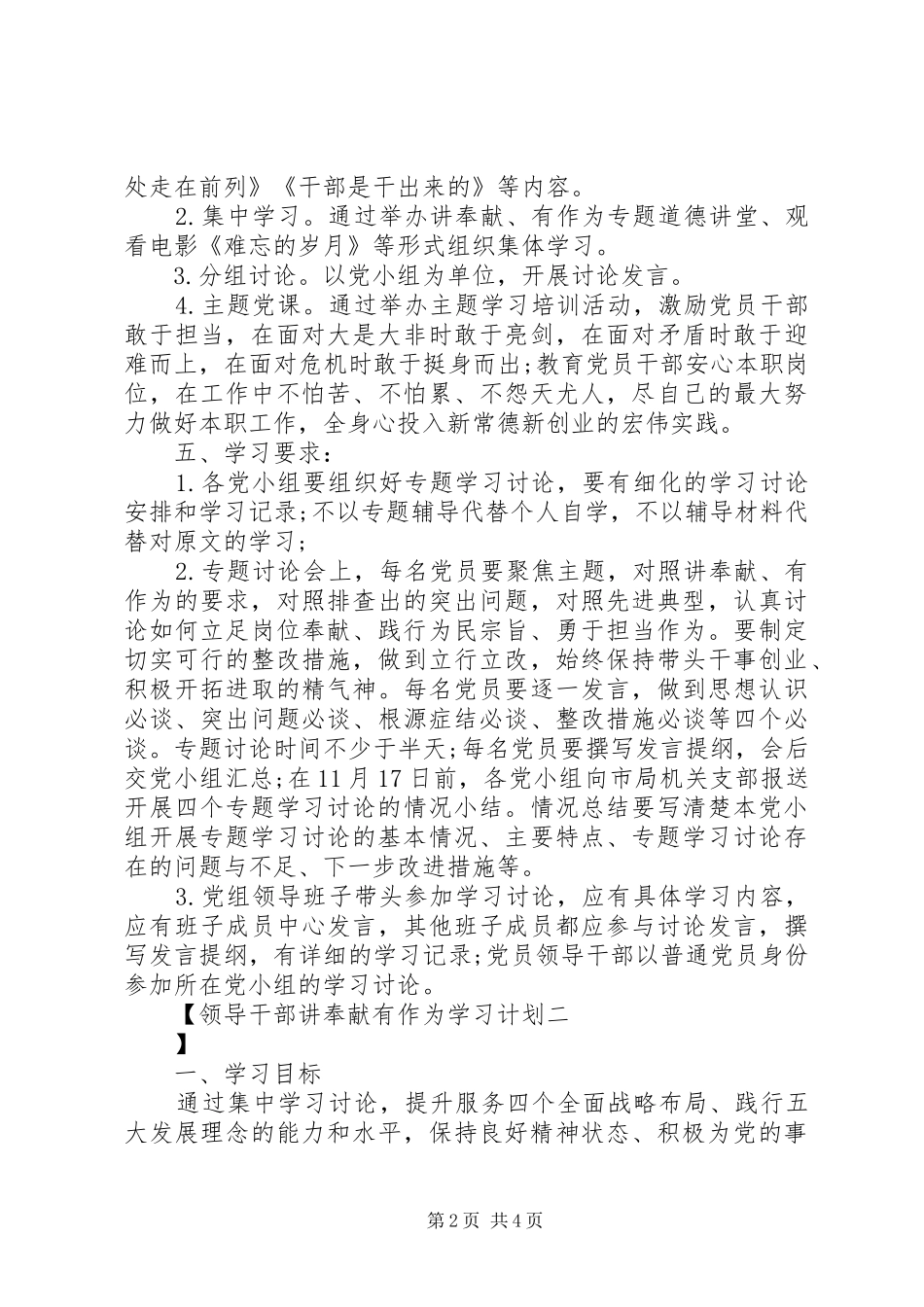 领导干部讲奉献有作为学习计划_第2页