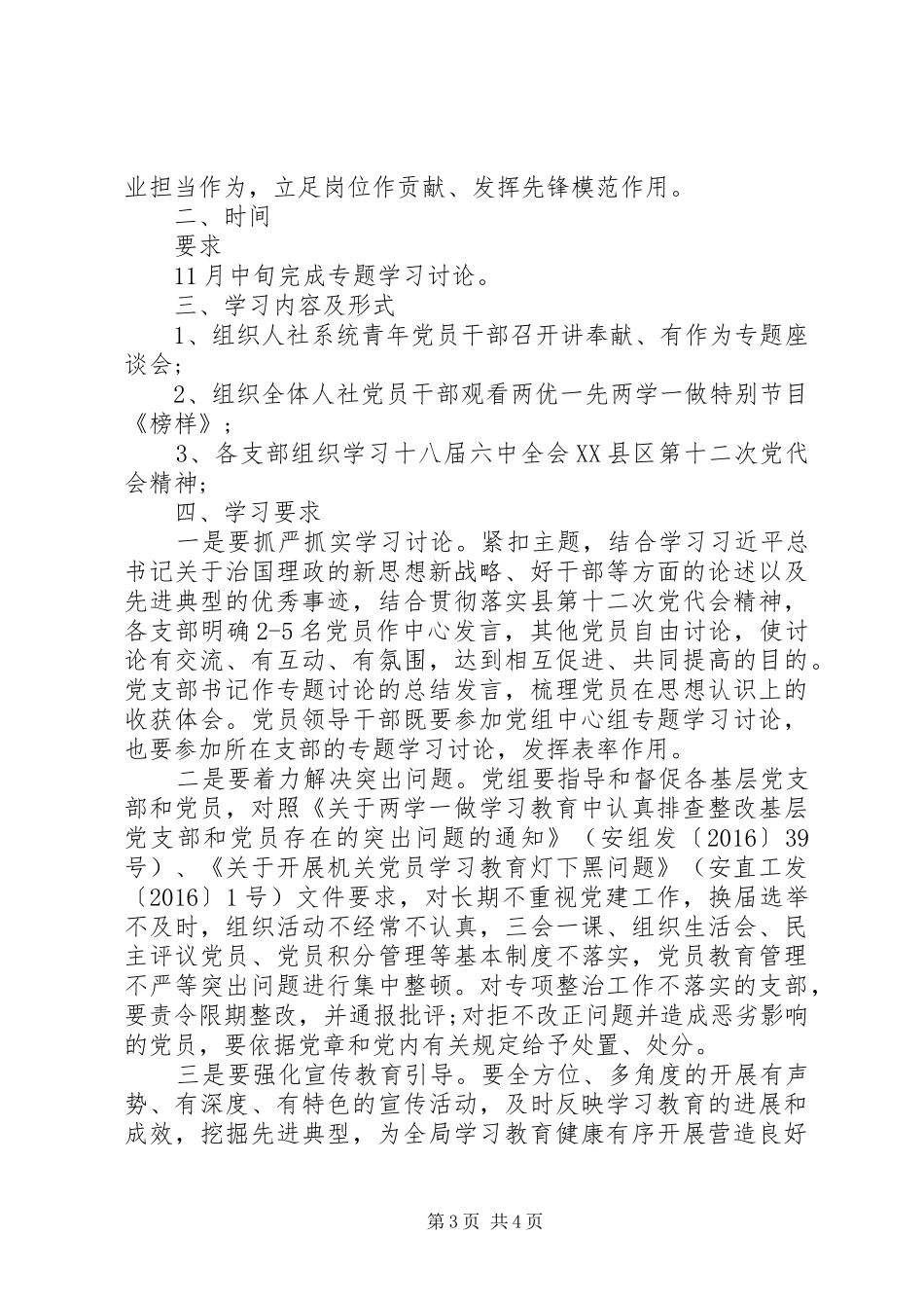 领导干部讲奉献有作为学习计划_第3页