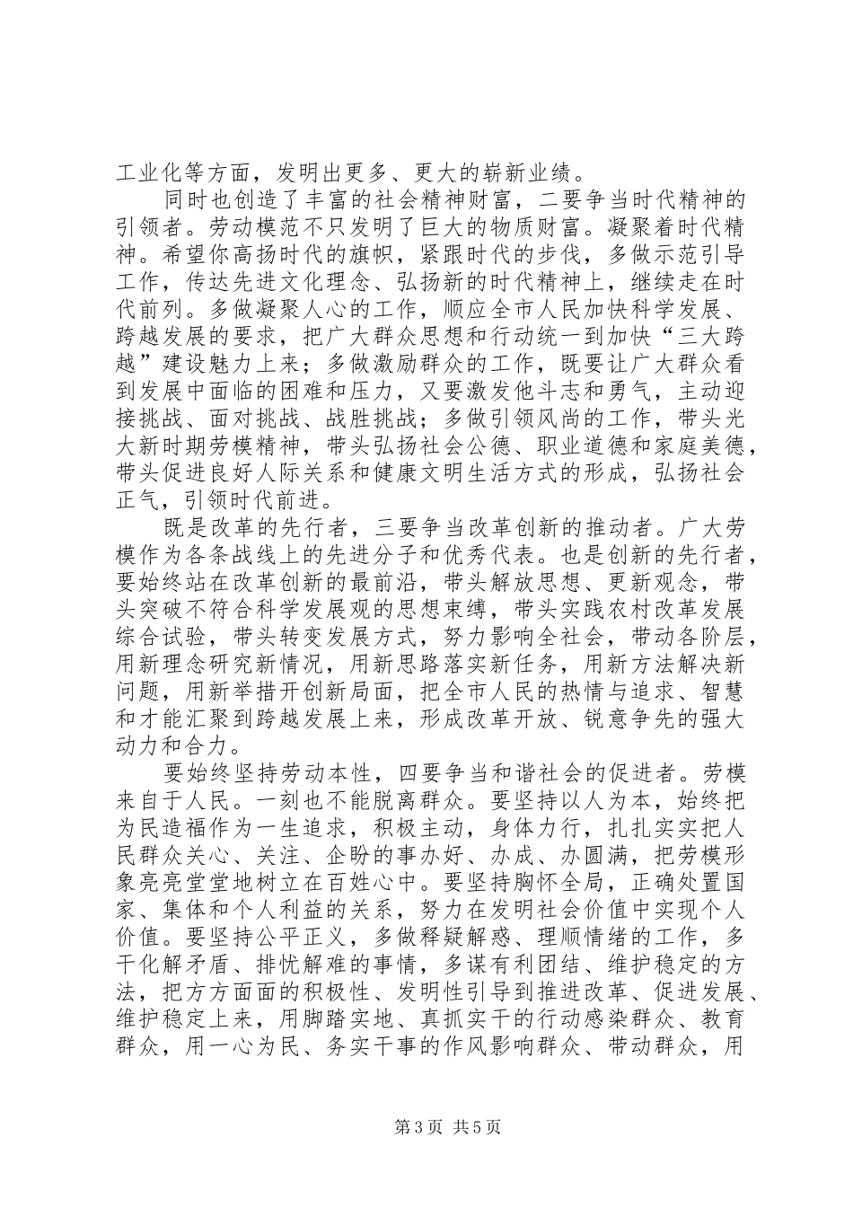 劳动模范与先进表彰动员会致辞_第3页