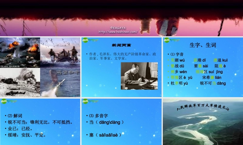 七年级语文下册 第五单元(新闻两篇)课件 苏教版 课件