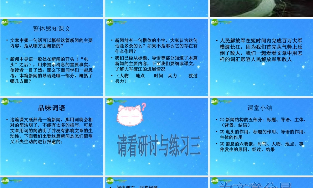 七年级语文下册 第五单元(新闻两篇)课件 苏教版 课件