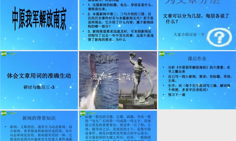 七年级语文下册 第五单元(新闻两篇)课件 苏教版 课件