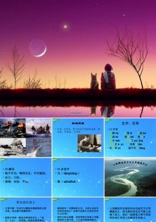 七年级语文下册 第五单元(新闻两篇)课件 苏教版 课件