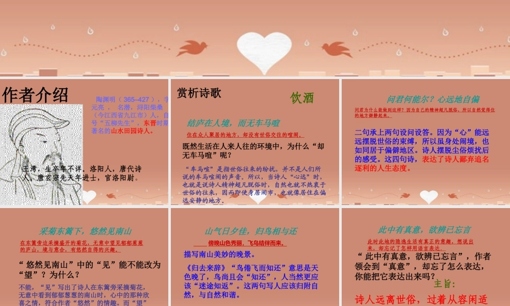 中学七年级语文下册 30 诗词五首 饮酒次北固山下课件 语文版 课件