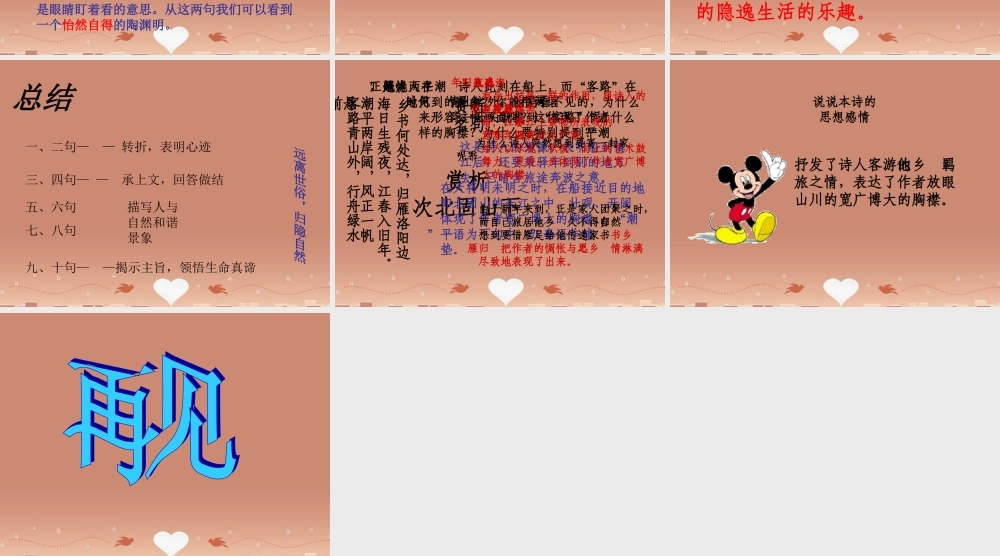 中学七年级语文下册 30 诗词五首 饮酒次北固山下课件 语文版 课件