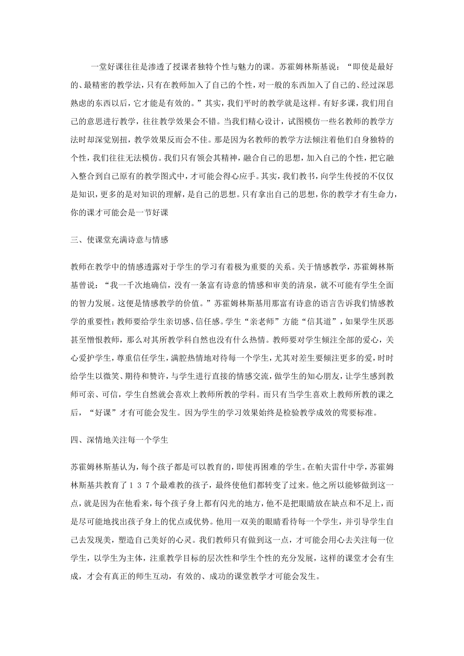 教师怎样才能上出一堂好课_第2页